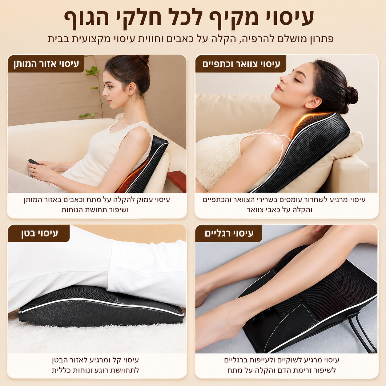 NeckRelief Pro - כרית מתיחה ועיסוי חכמה לצוואר עם חימום