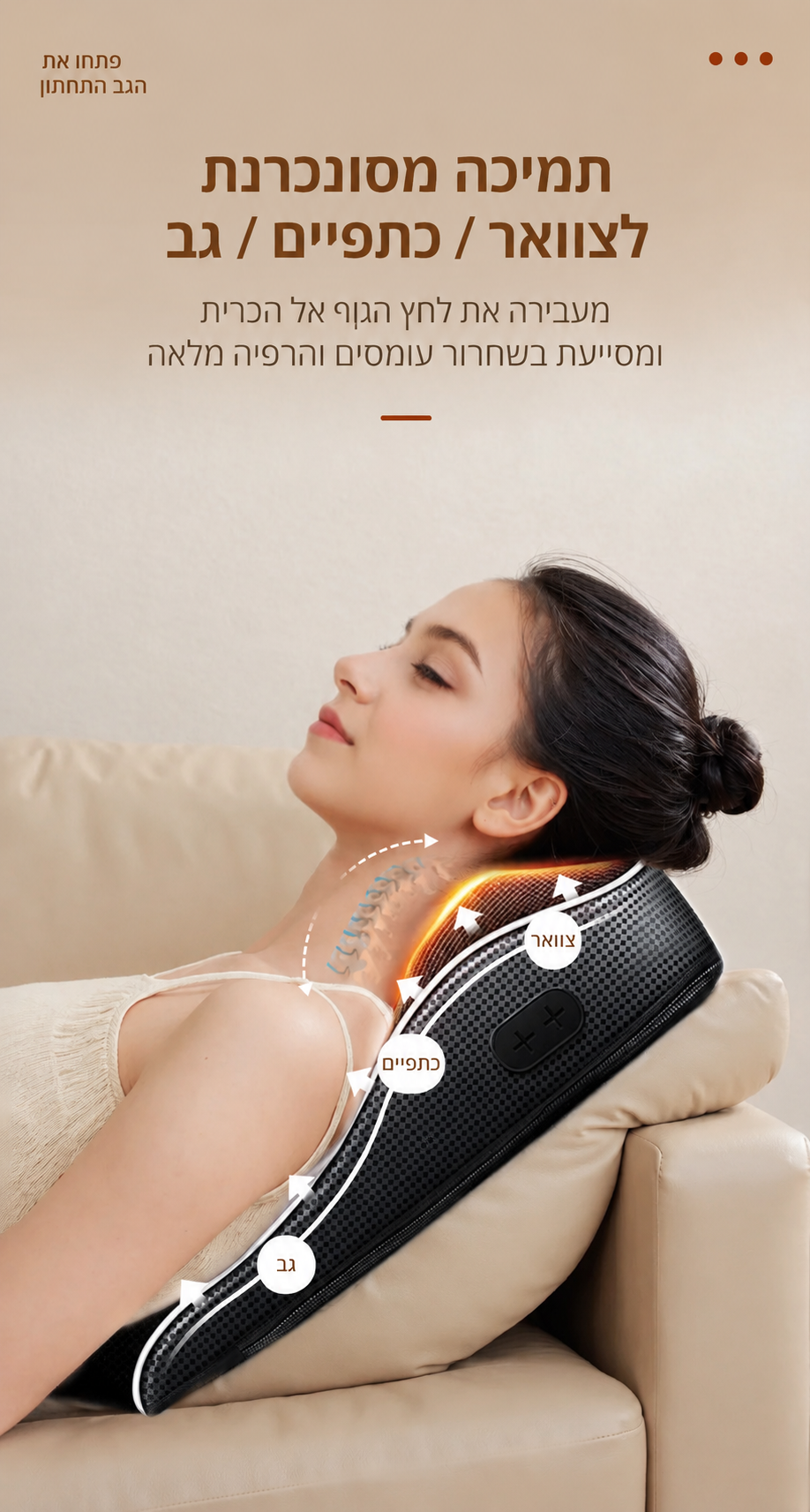 NeckRelief Pro - כרית מתיחה ועיסוי חכמה לצוואר עם חימום