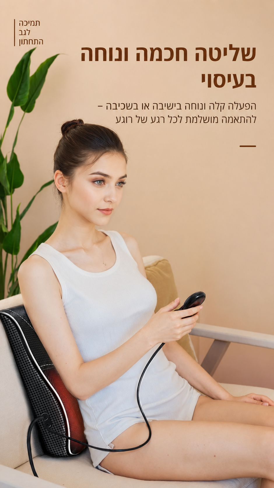 NeckRelief Pro - כרית מתיחה ועיסוי חכמה לצוואר עם חימום