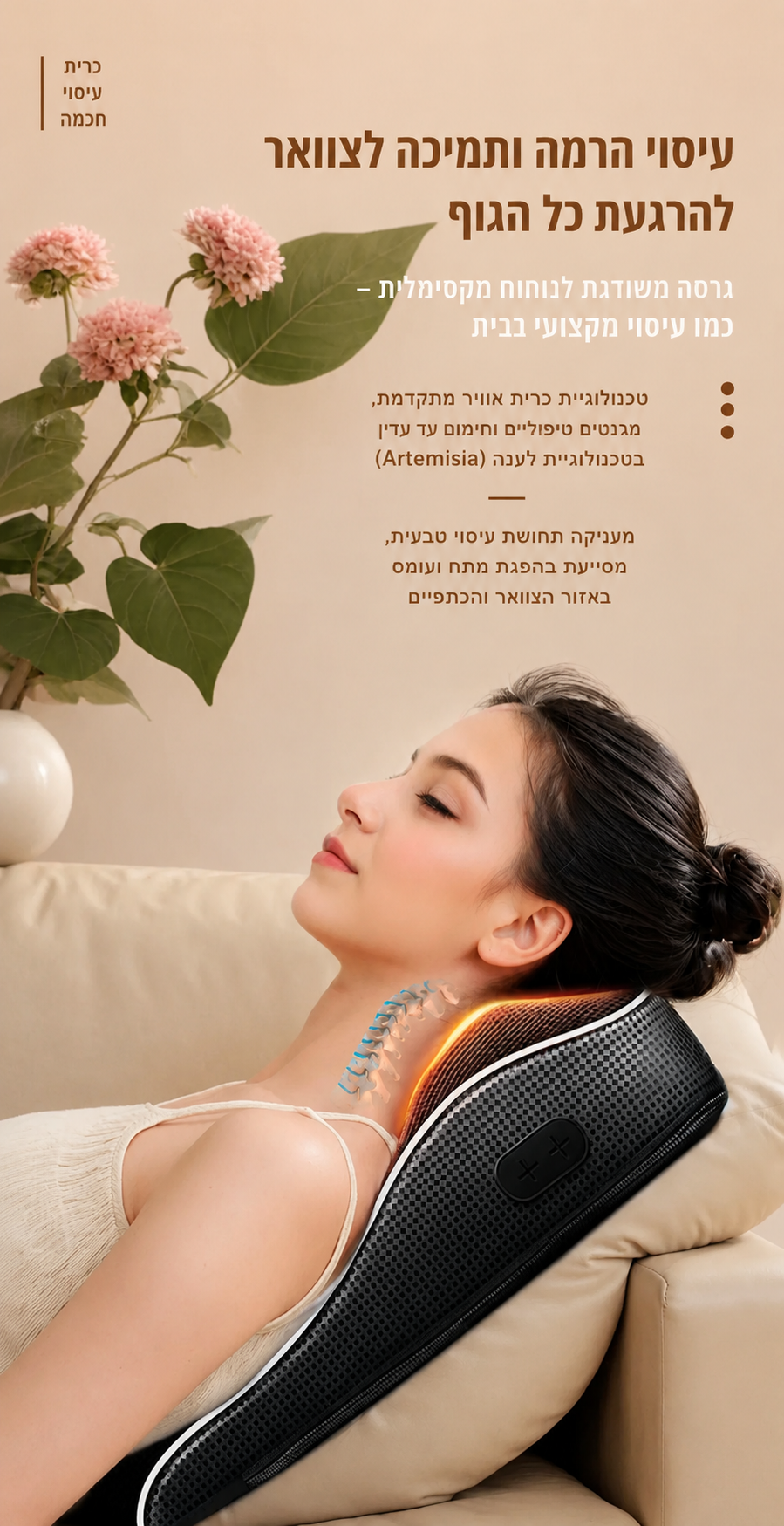 NeckRelief Pro - כרית מתיחה ועיסוי חכמה לצוואר עם חימום