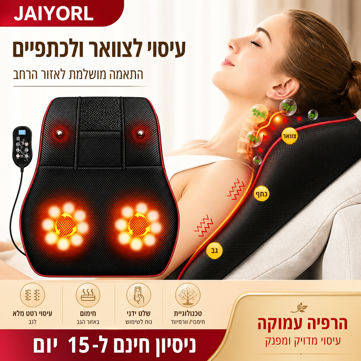 NeckRelief Pro - כרית מתיחה ועיסוי חכמה לצוואר עם חימום