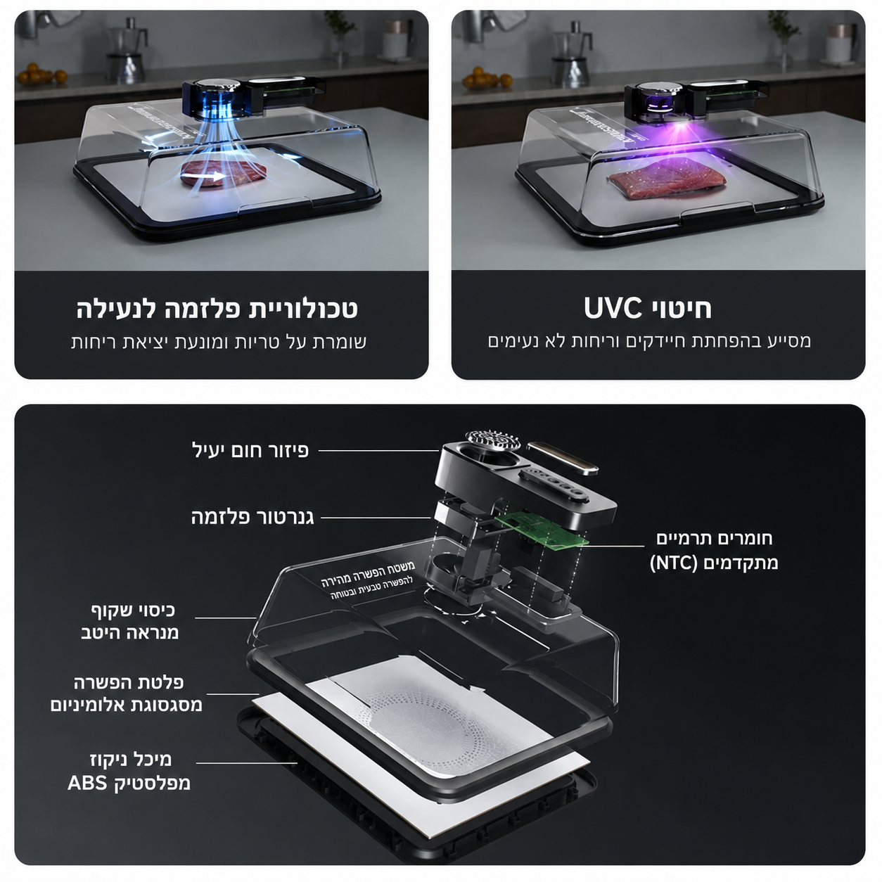 QuickThaw Pro - קופסת הפשרה חכמה ומהירה