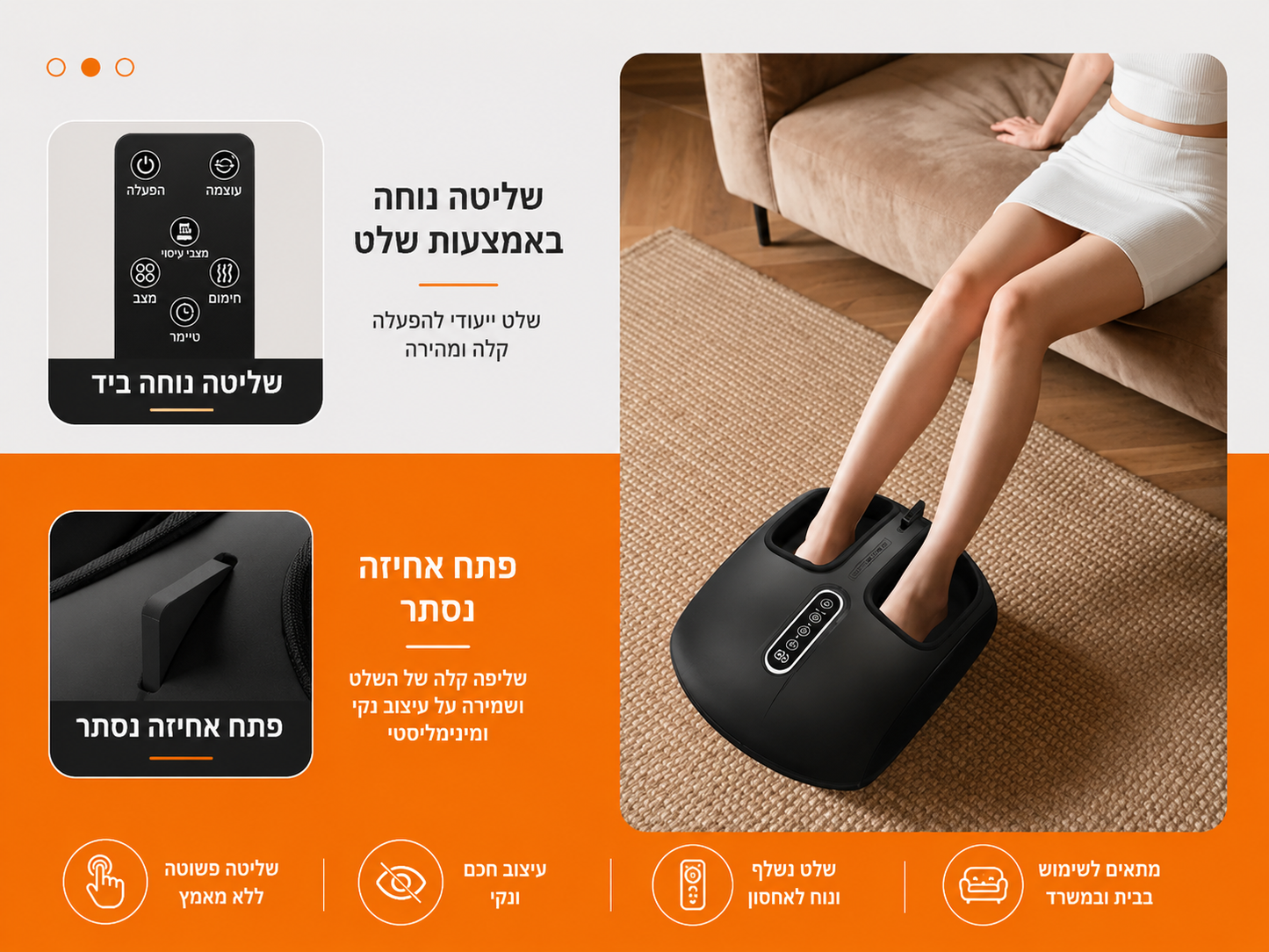 FootRelax - מכשיר עיסוי וחימום לכפות הרגליים