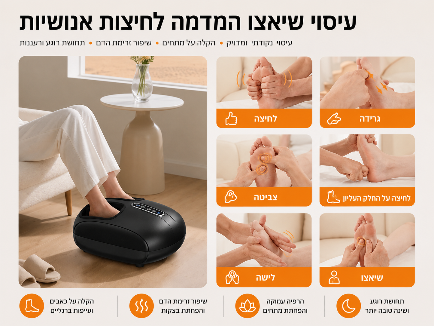 FootRelax - מכשיר עיסוי וחימום לכפות הרגליים