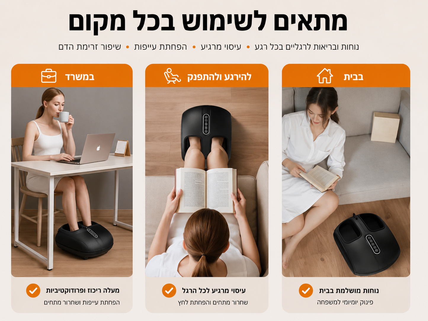 FootRelax - מכשיר עיסוי וחימום לכפות הרגליים