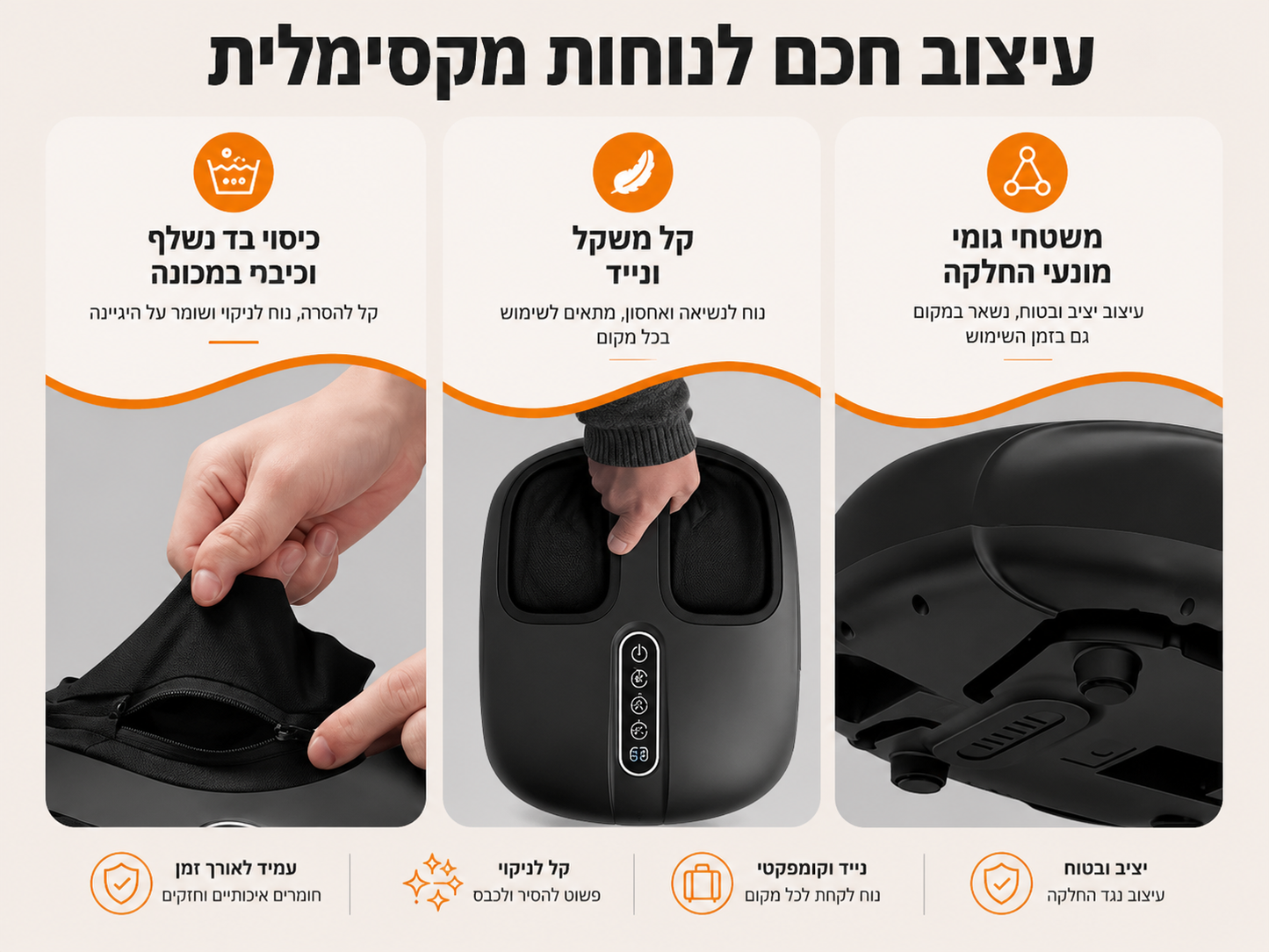 FootRelax - מכשיר עיסוי וחימום לכפות הרגליים