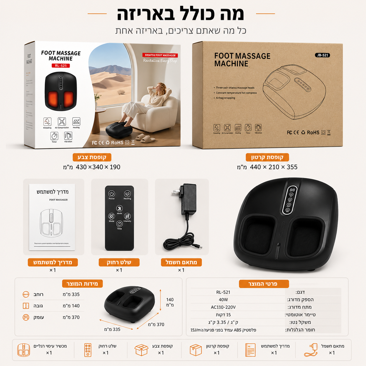 FootRelax - מכשיר עיסוי וחימום לכפות הרגליים