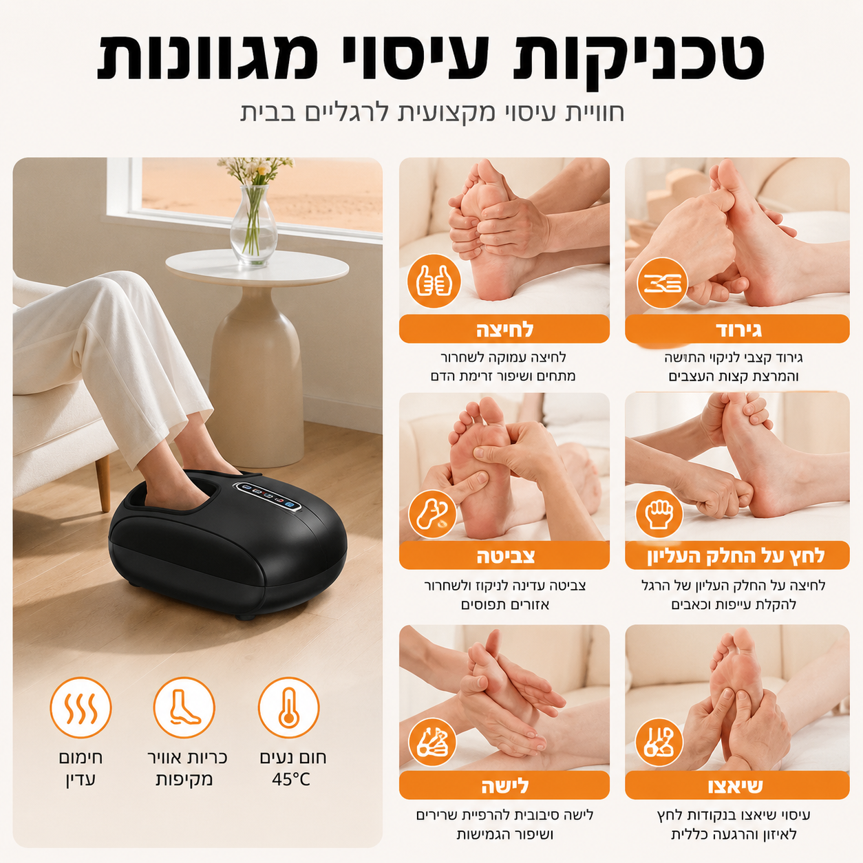 FootRelax - מכשיר עיסוי וחימום לכפות הרגליים