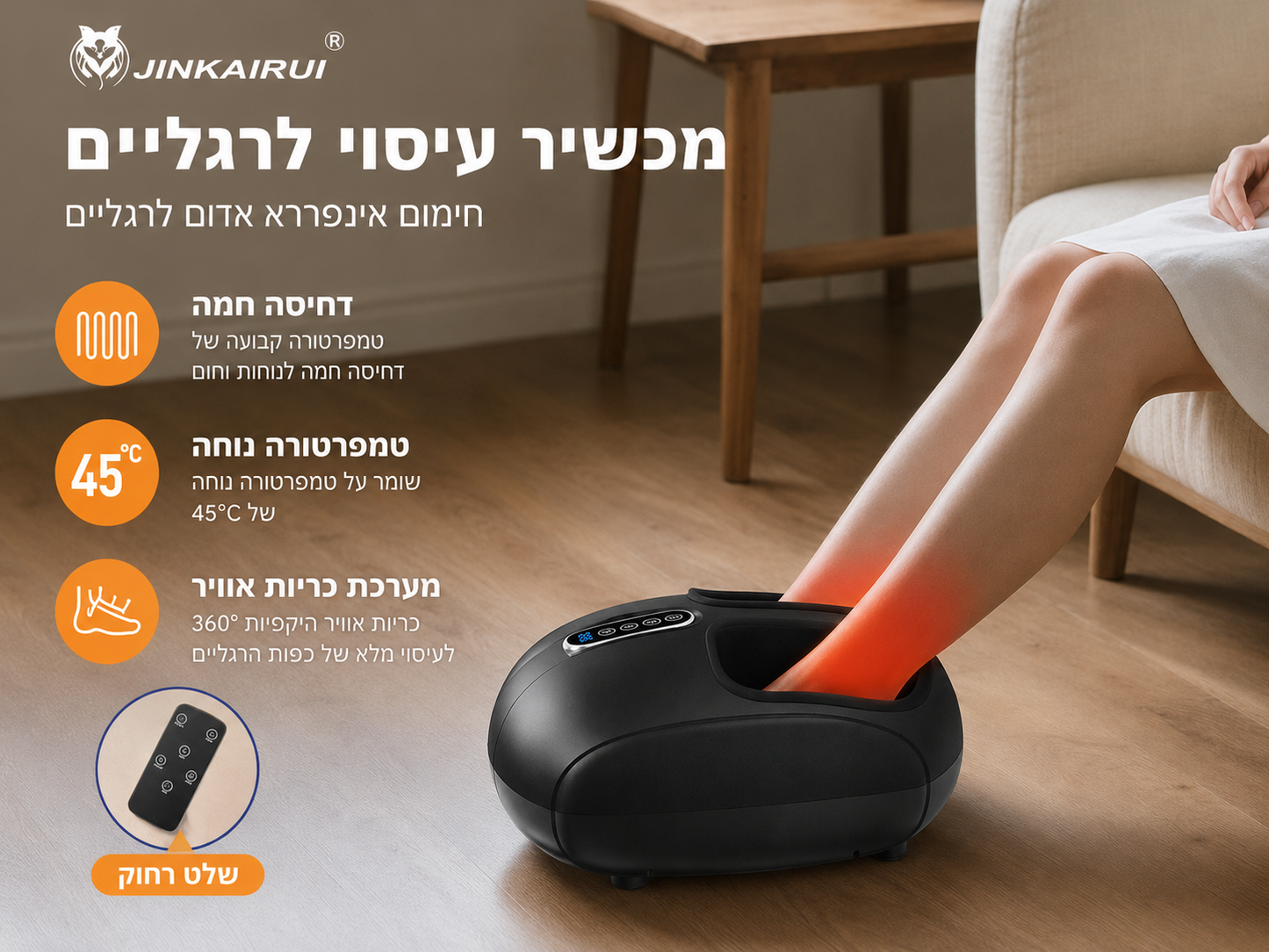 FootRelax - מכשיר עיסוי וחימום לכפות הרגליים