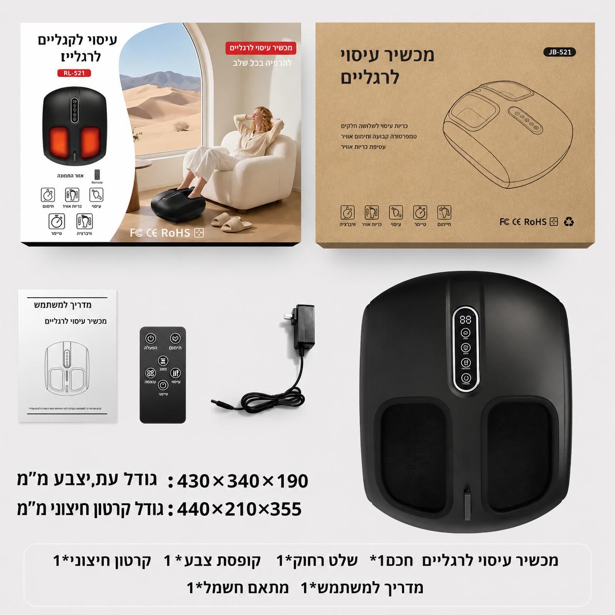 FootRelax - מכשיר עיסוי וחימום לכפות הרגליים