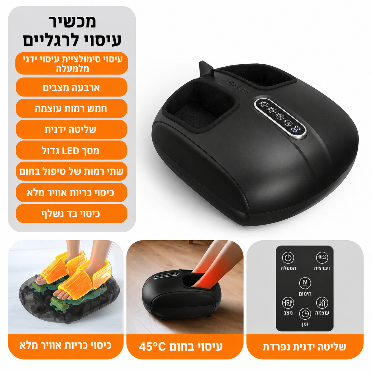 FootRelax - מכשיר עיסוי וחימום לכפות הרגליים