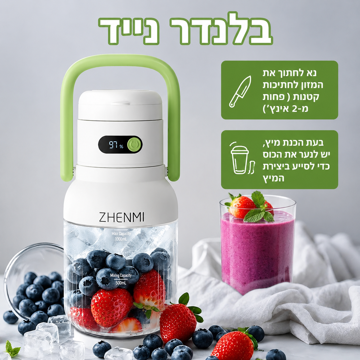 FreshGo - בלנדר נייד עוצמתי לשייקים בכל מקום