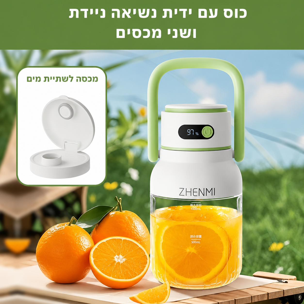 FreshGo - בלנדר נייד עוצמתי לשייקים בכל מקום