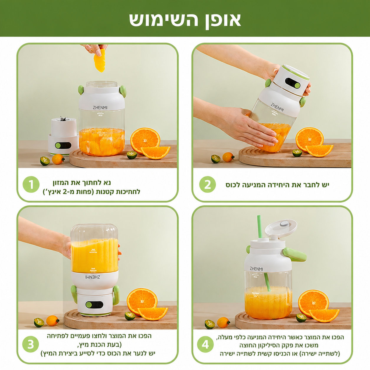 FreshGo - בלנדר נייד עוצמתי לשייקים בכל מקום