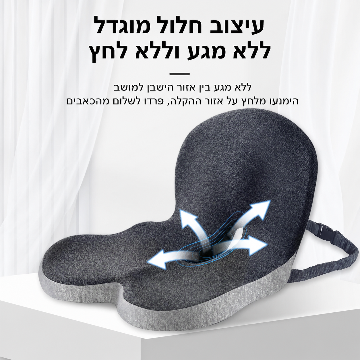 כרית מושב אורתופדית עם קצף זיכרון (Memory Foam)