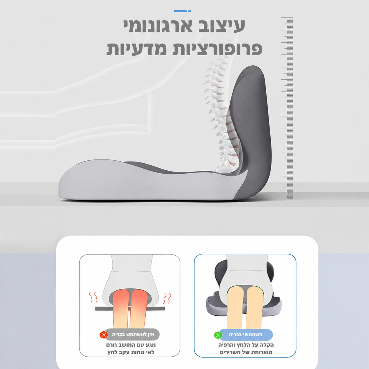 כרית מושב אורתופדית עם קצף זיכרון (Memory Foam)