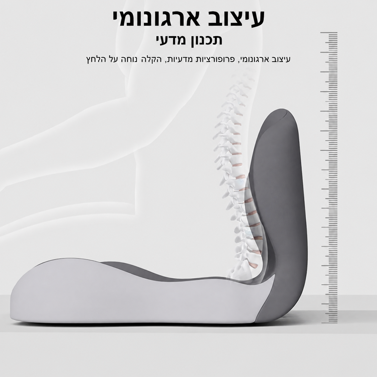 כרית מושב אורתופדית עם קצף זיכרון (Memory Foam)