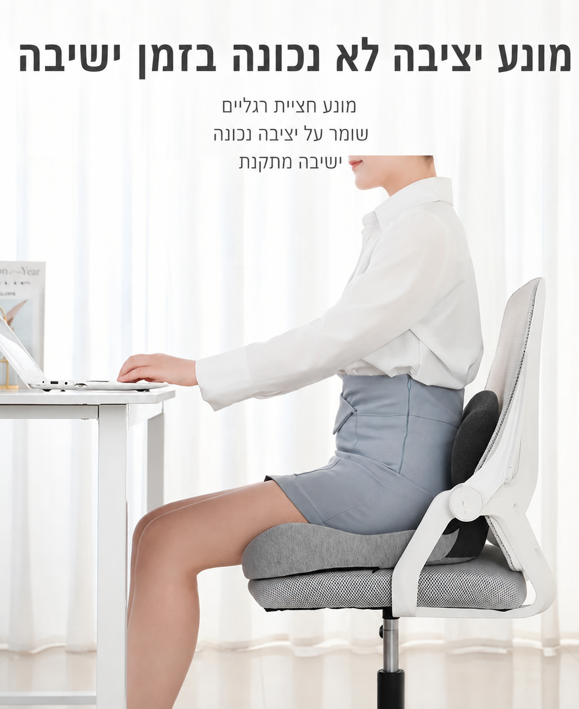 כרית מושב אורתופדית עם קצף זיכרון (Memory Foam)