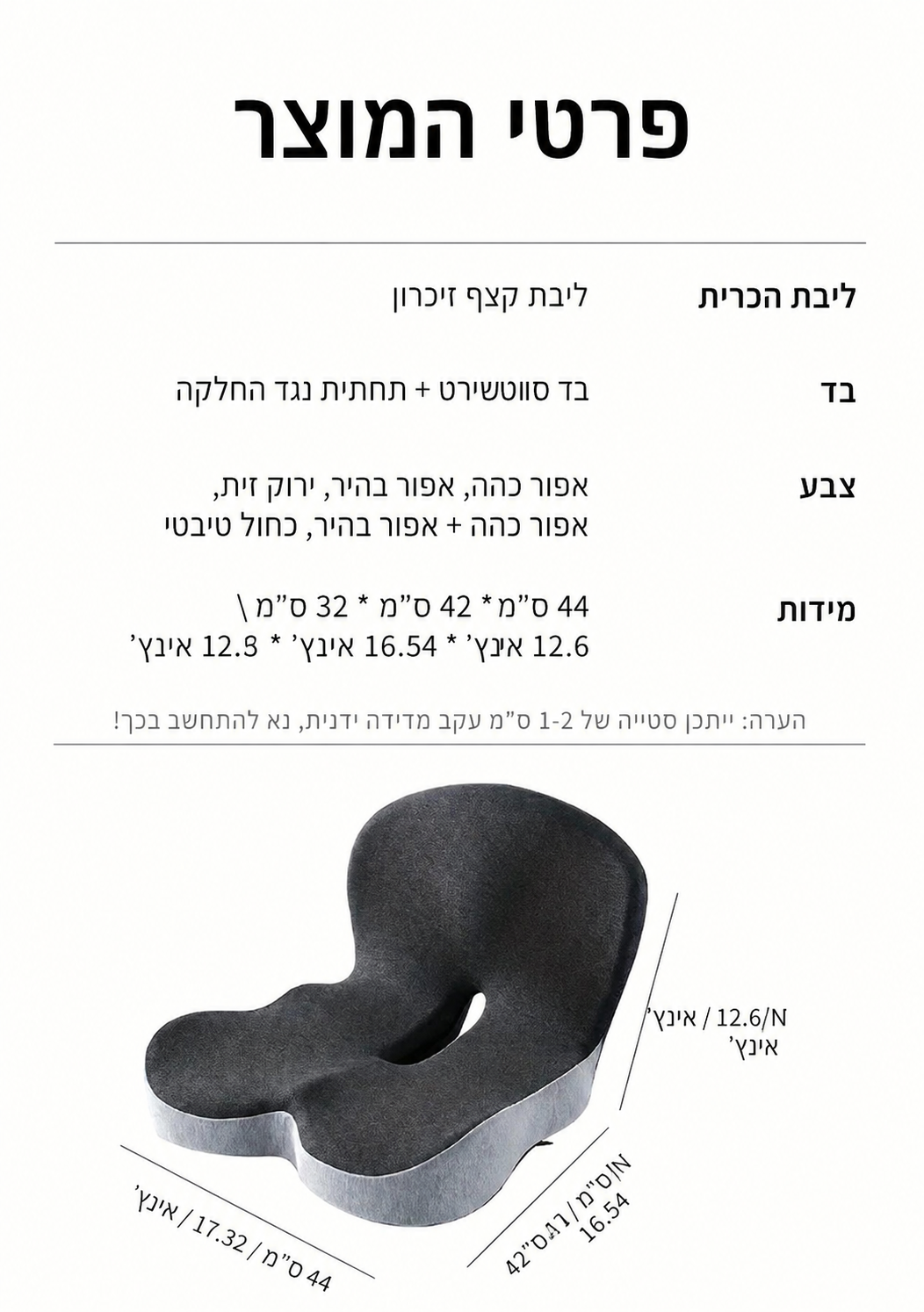 כרית מושב אורתופדית עם קצף זיכרון (Memory Foam)
