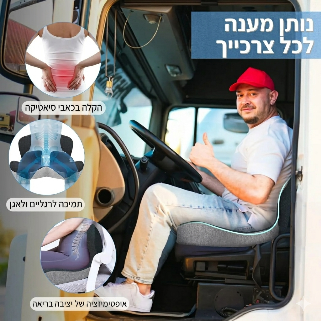 כרית מושב אורתופדית עם קצף זיכרון (Memory Foam)