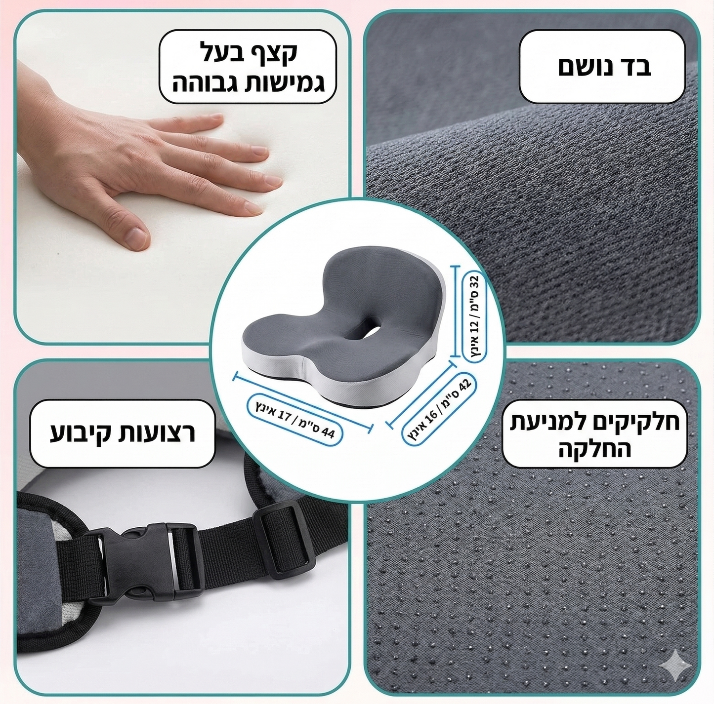 כרית מושב אורתופדית עם קצף זיכרון (Memory Foam)