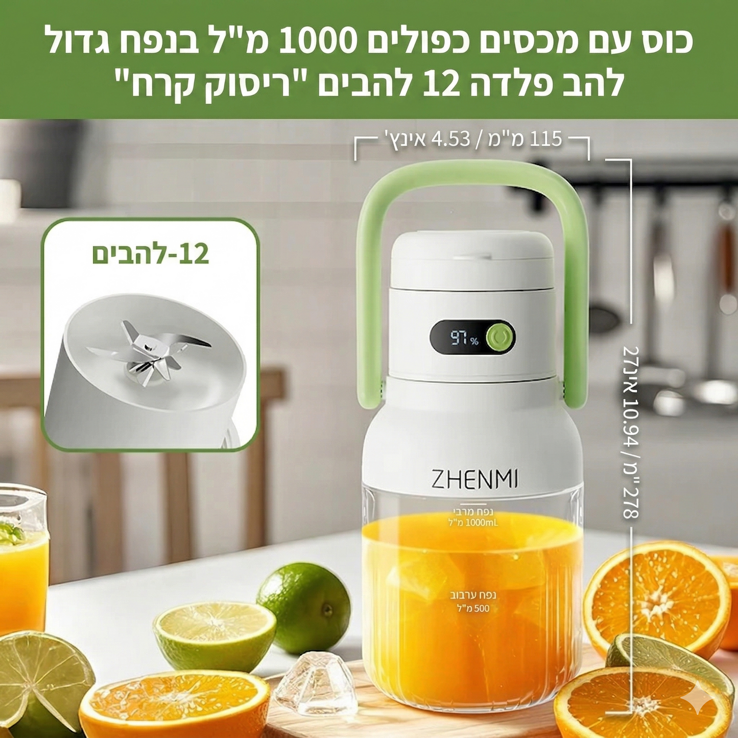 FreshGo - בלנדר נייד עוצמתי לשייקים בכל מקום