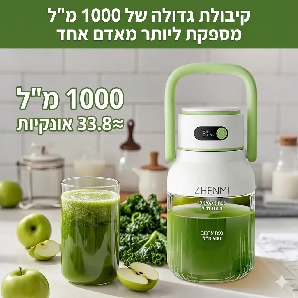 FreshGo - בלנדר נייד עוצמתי לשייקים בכל מקום